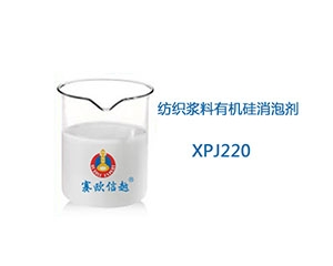 XPJ220 消泡劑